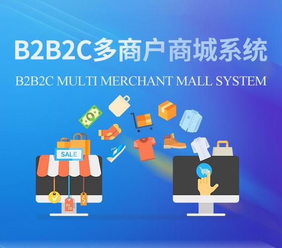 b2b2c多商户商城系统 1